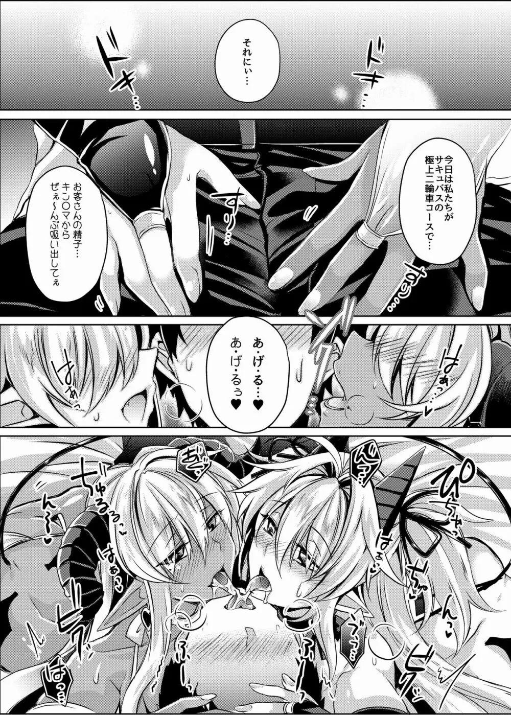 ダブルサキュバスの搾精風俗へようこそ! Page.7