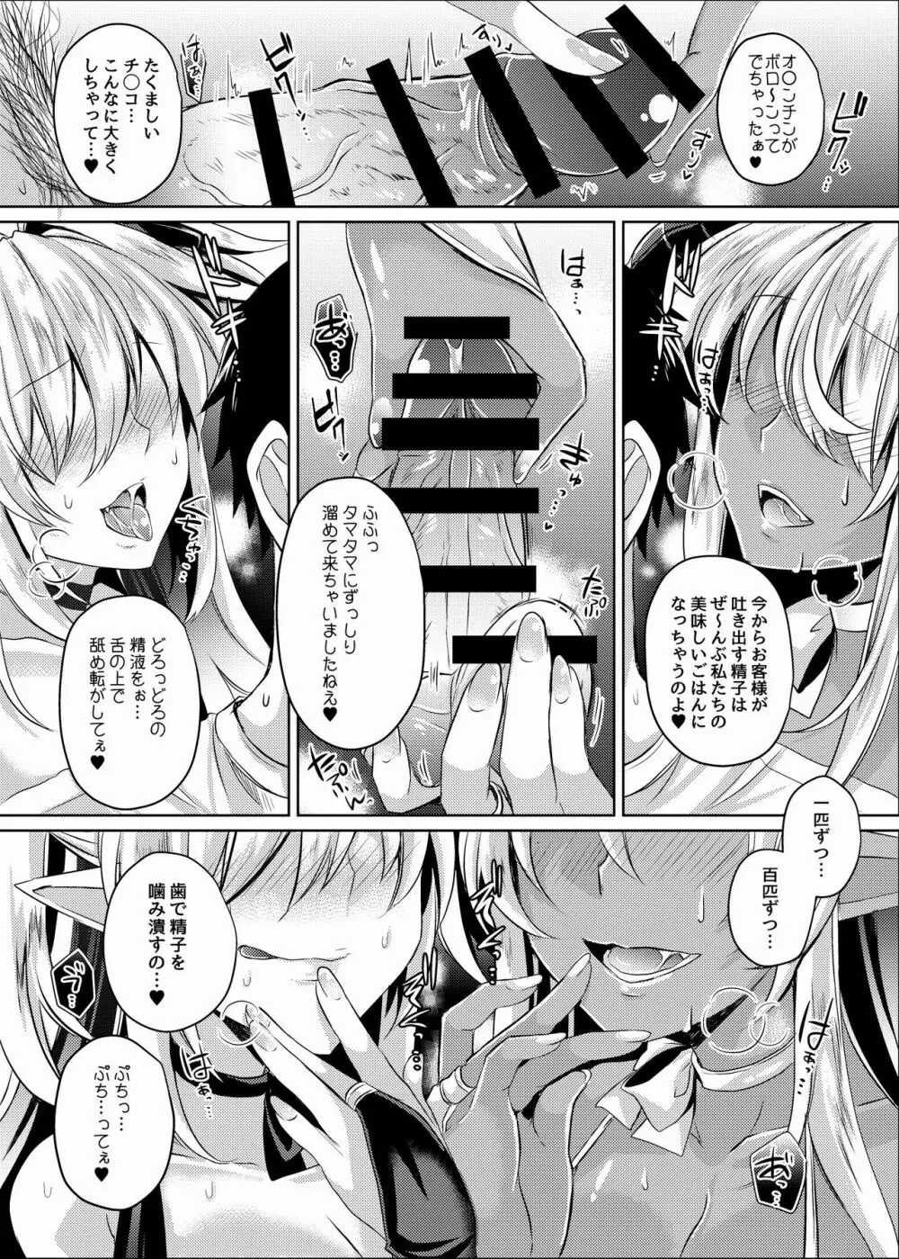 ダブルサキュバスの搾精風俗へようこそ! Page.8