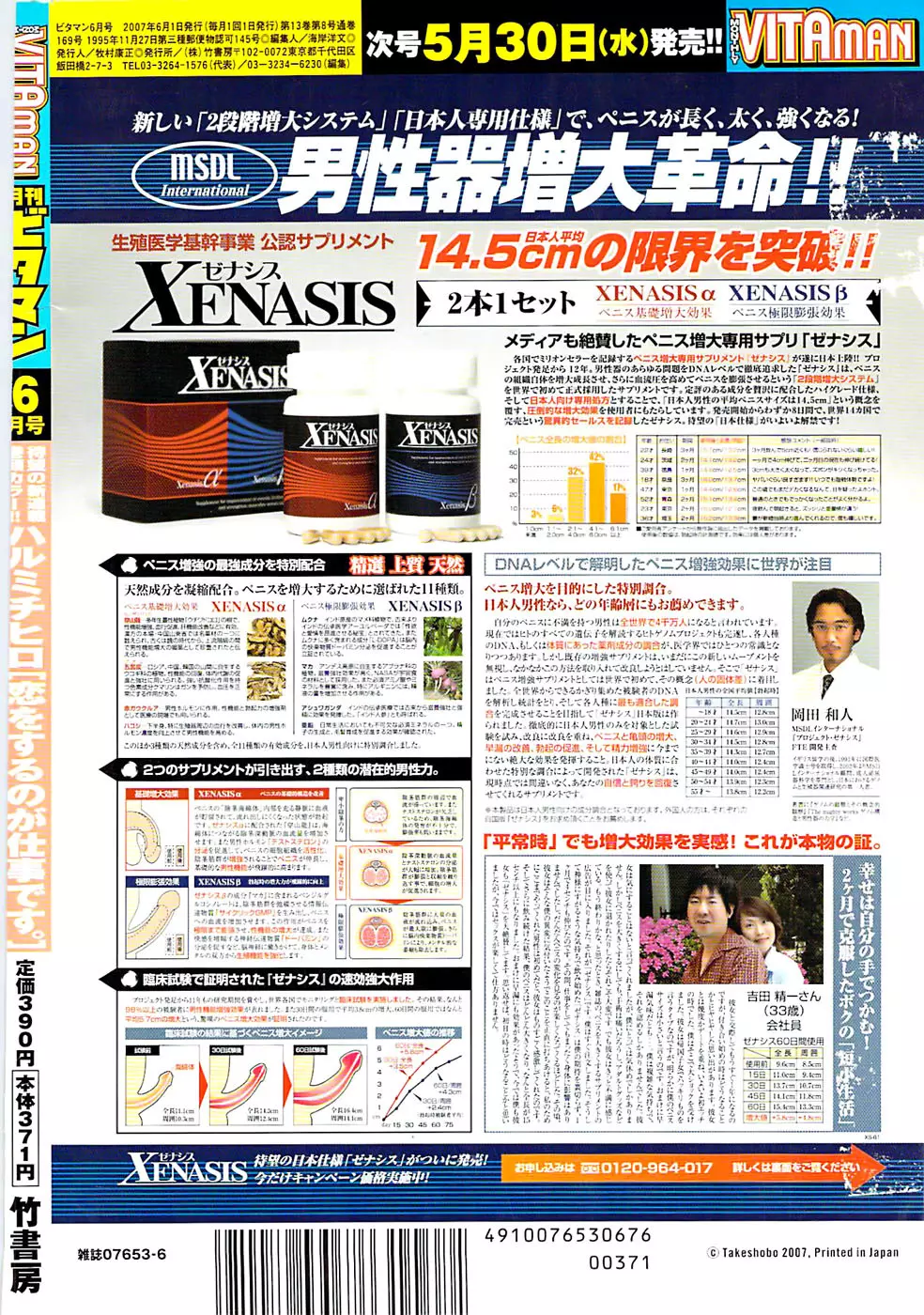 月刊 ビタマン 2007年6月号 Page.284