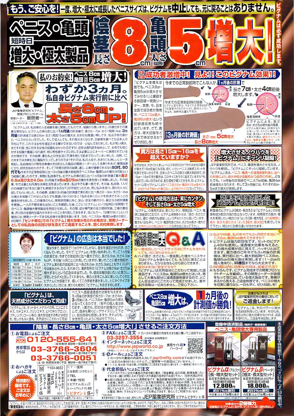 月刊 ビタマン 2007年8月号 Page.280