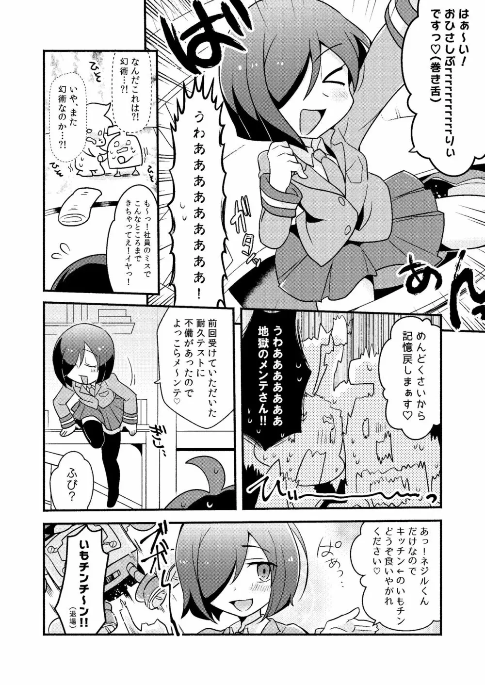 はたなな Page.6