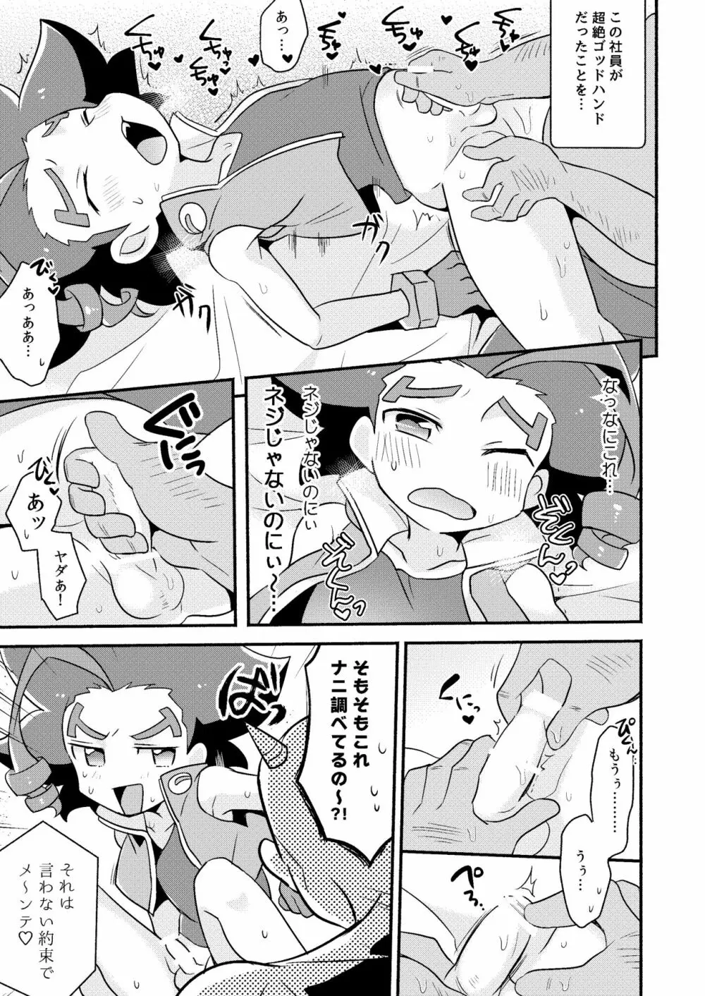 はたなな Page.9