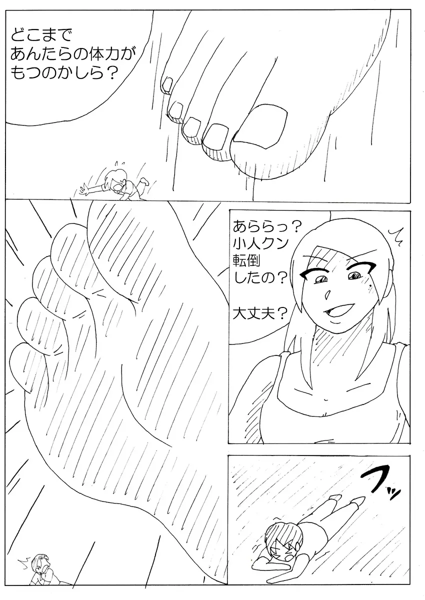 彩香の巨大な素足その３ Page.11