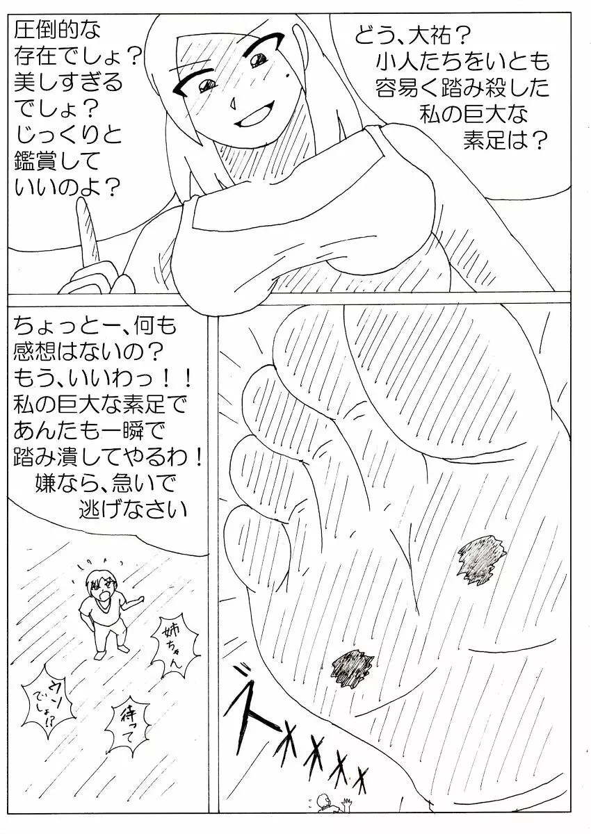 彩香の巨大な素足その３ Page.23