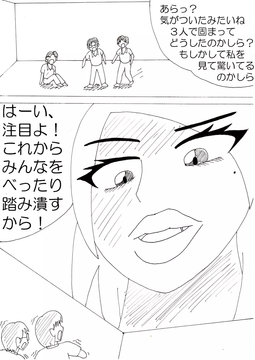 彩香の巨大な素足その３ Page.4