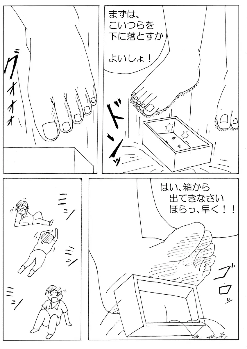 彩香の巨大な素足その３ Page.5