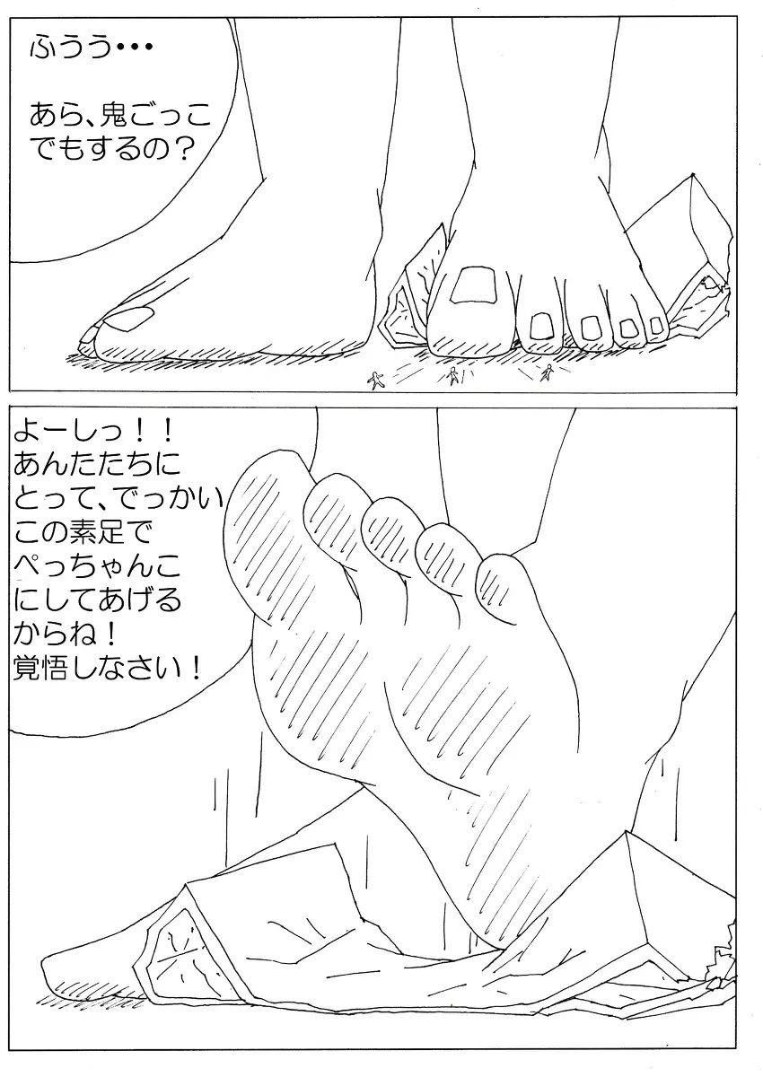 彩香の巨大な素足その３ Page.7