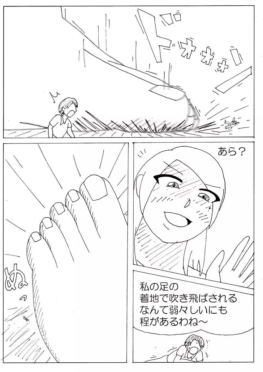 彩香の巨大な素足その３ Page.9