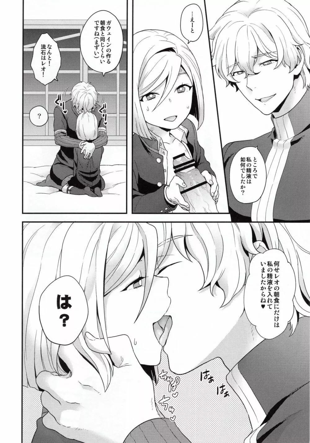 主従と恋と境界線 Page.21