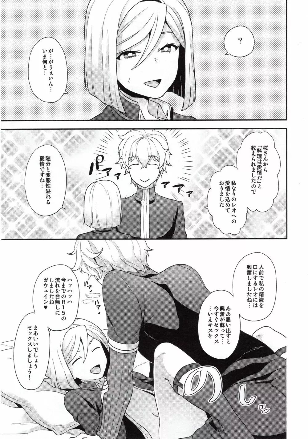 主従と恋と境界線 Page.22