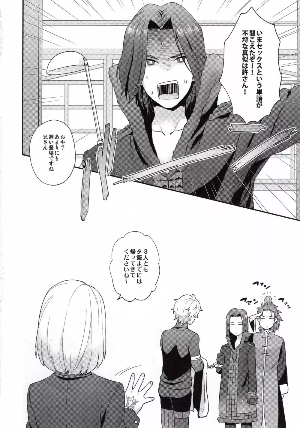 主従と恋と境界線 Page.23