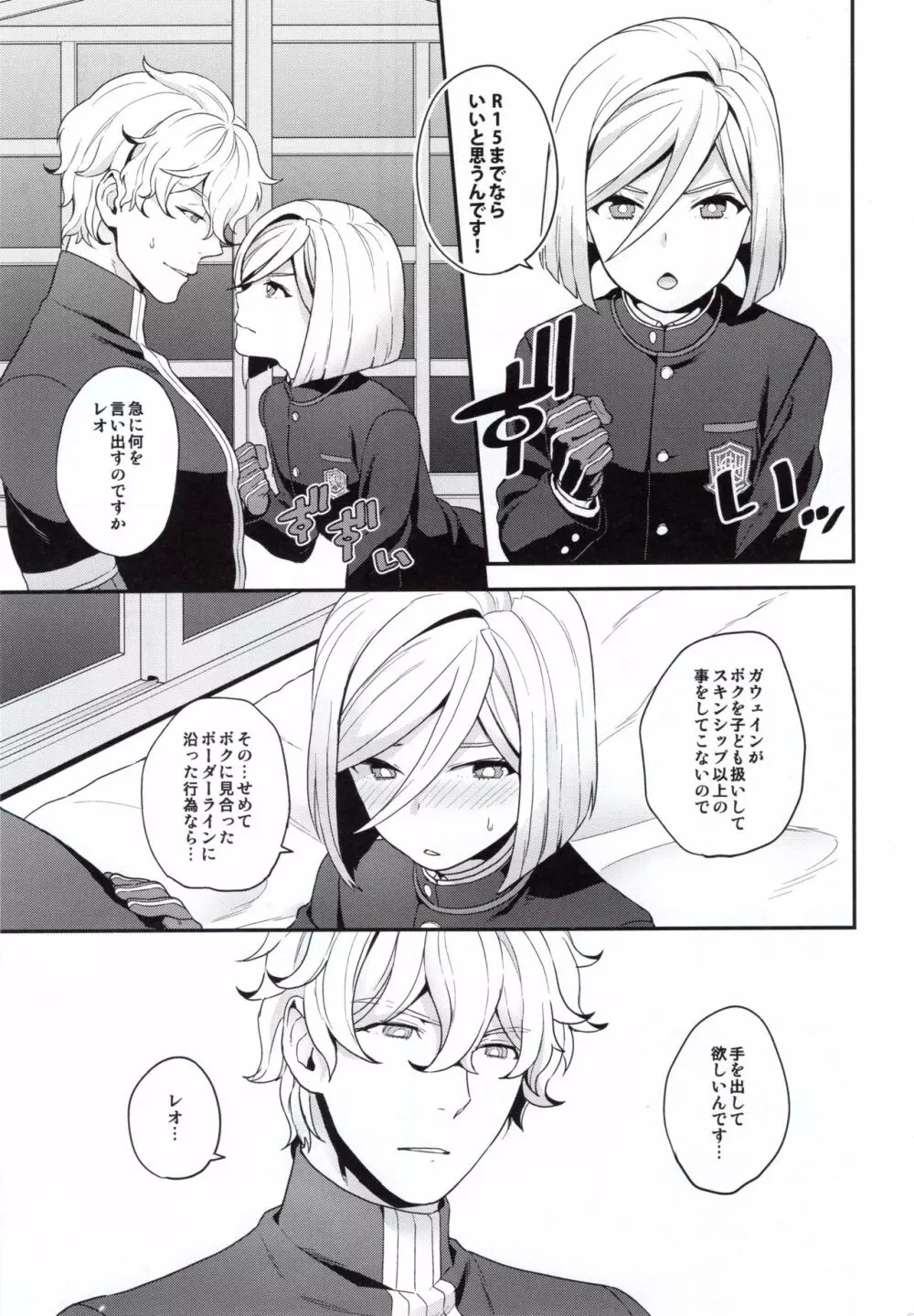 主従と恋と境界線 Page.4