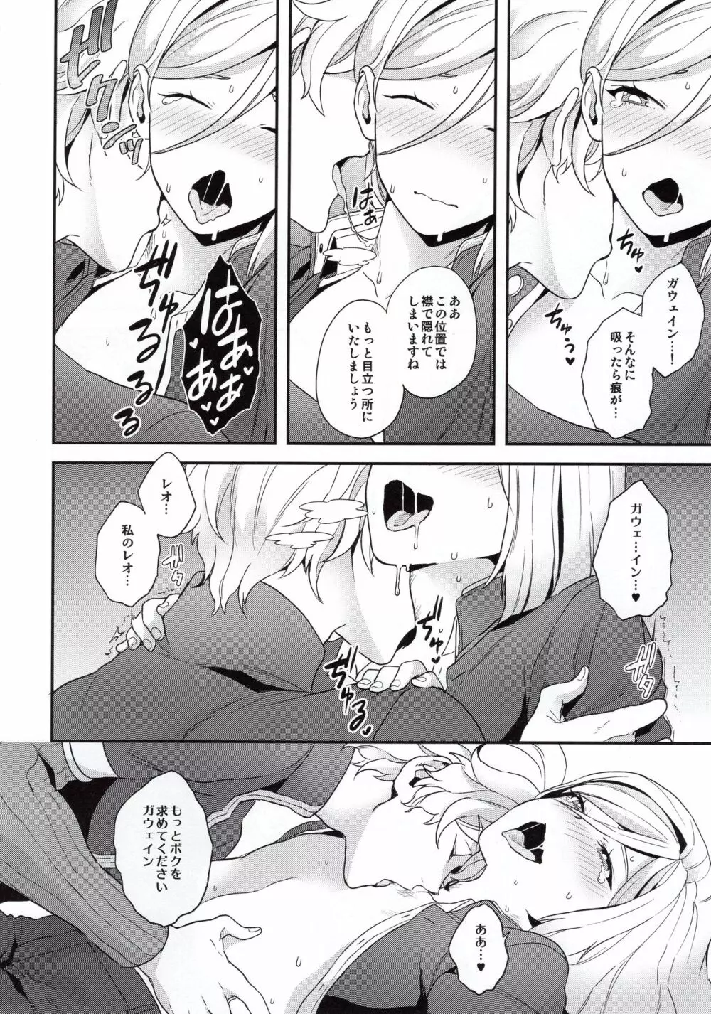 主従と恋と境界線 Page.9