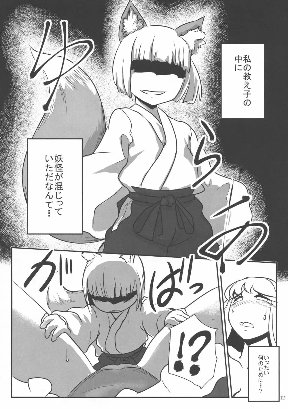 夜は皆獣になれ Page.14