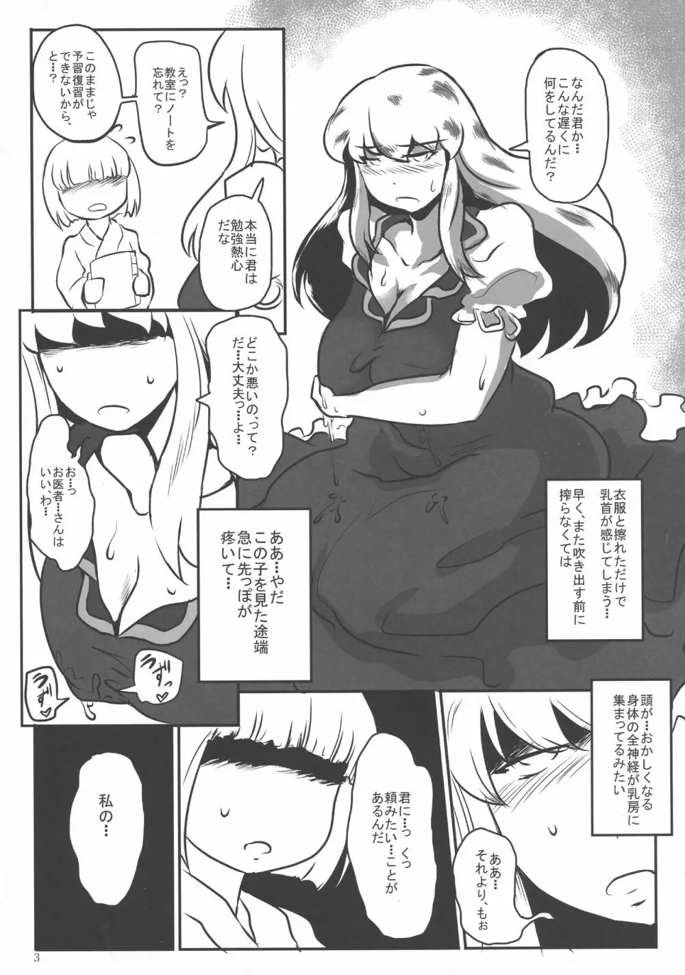 夜は皆獣になれ Page.5