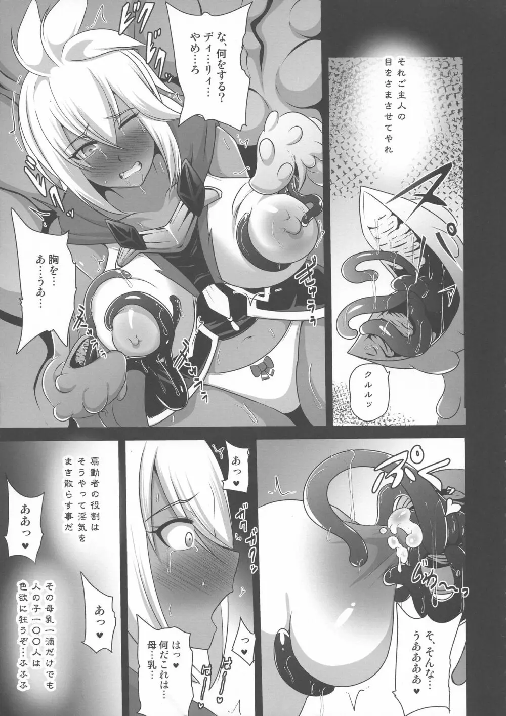 扇動者ゾーイの帰還 Page.11