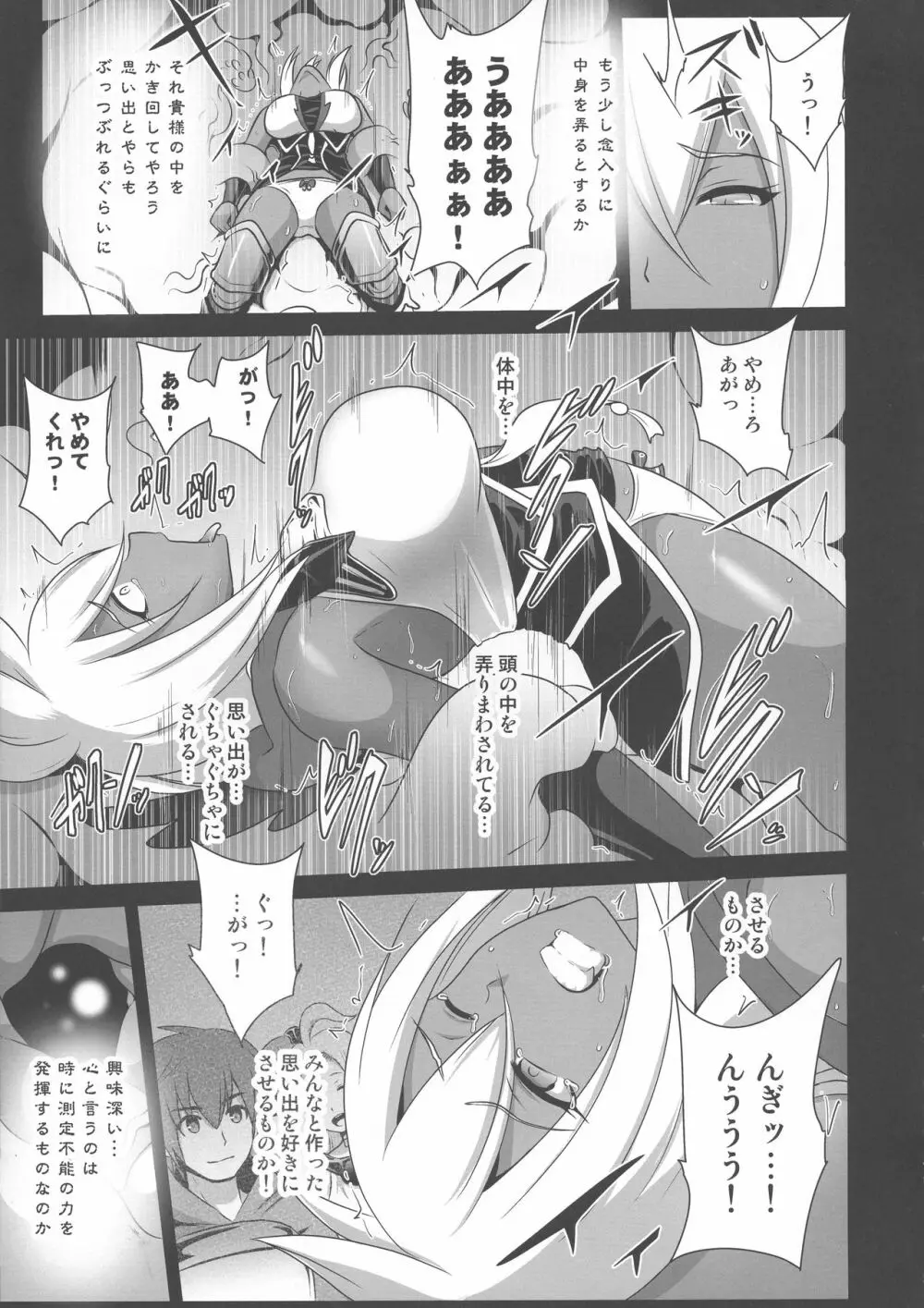 扇動者ゾーイの帰還 Page.9