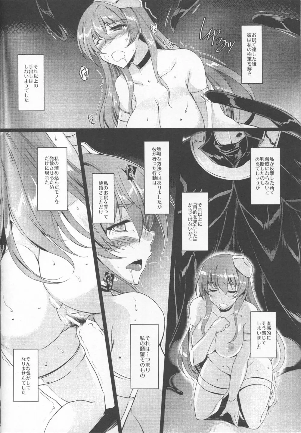 黒神の御使いさま Page.9