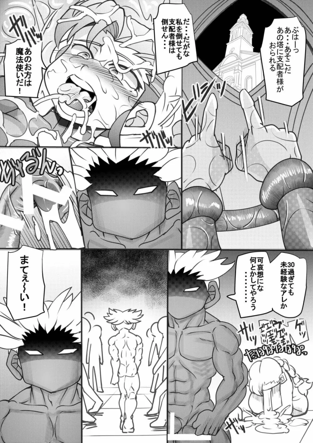 ウチの女生徒全員孕ませた獣がアンタの学園にイクらしいよ? 12 Page.24