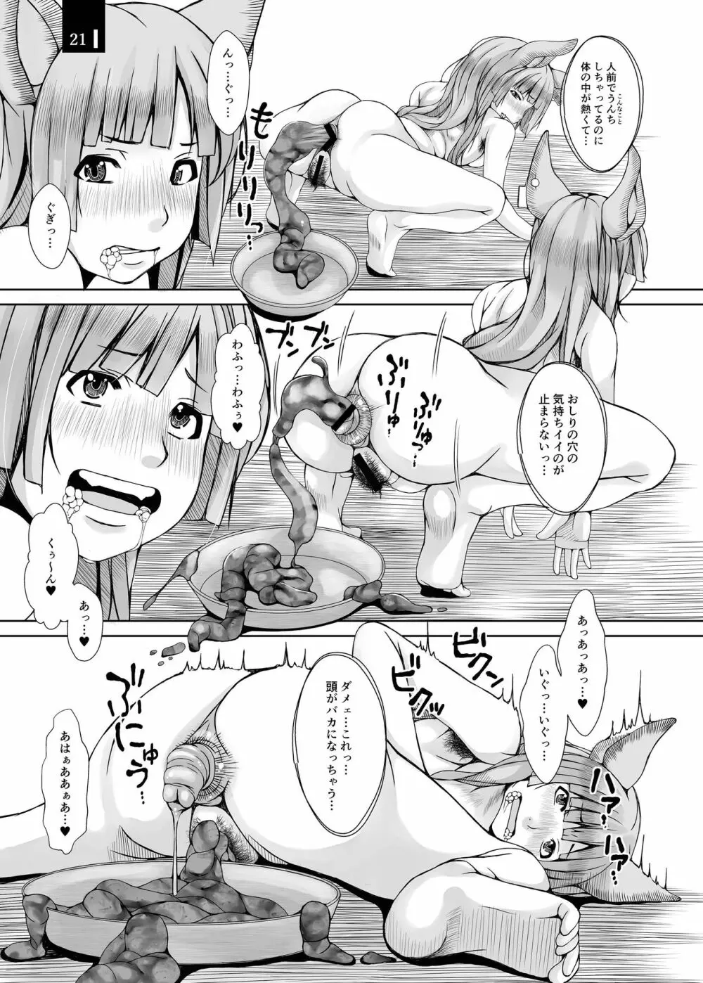 じゃじゃ狗ならし Page.21