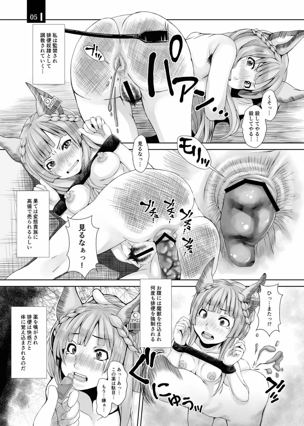 じゃじゃ狗ならし Page.5