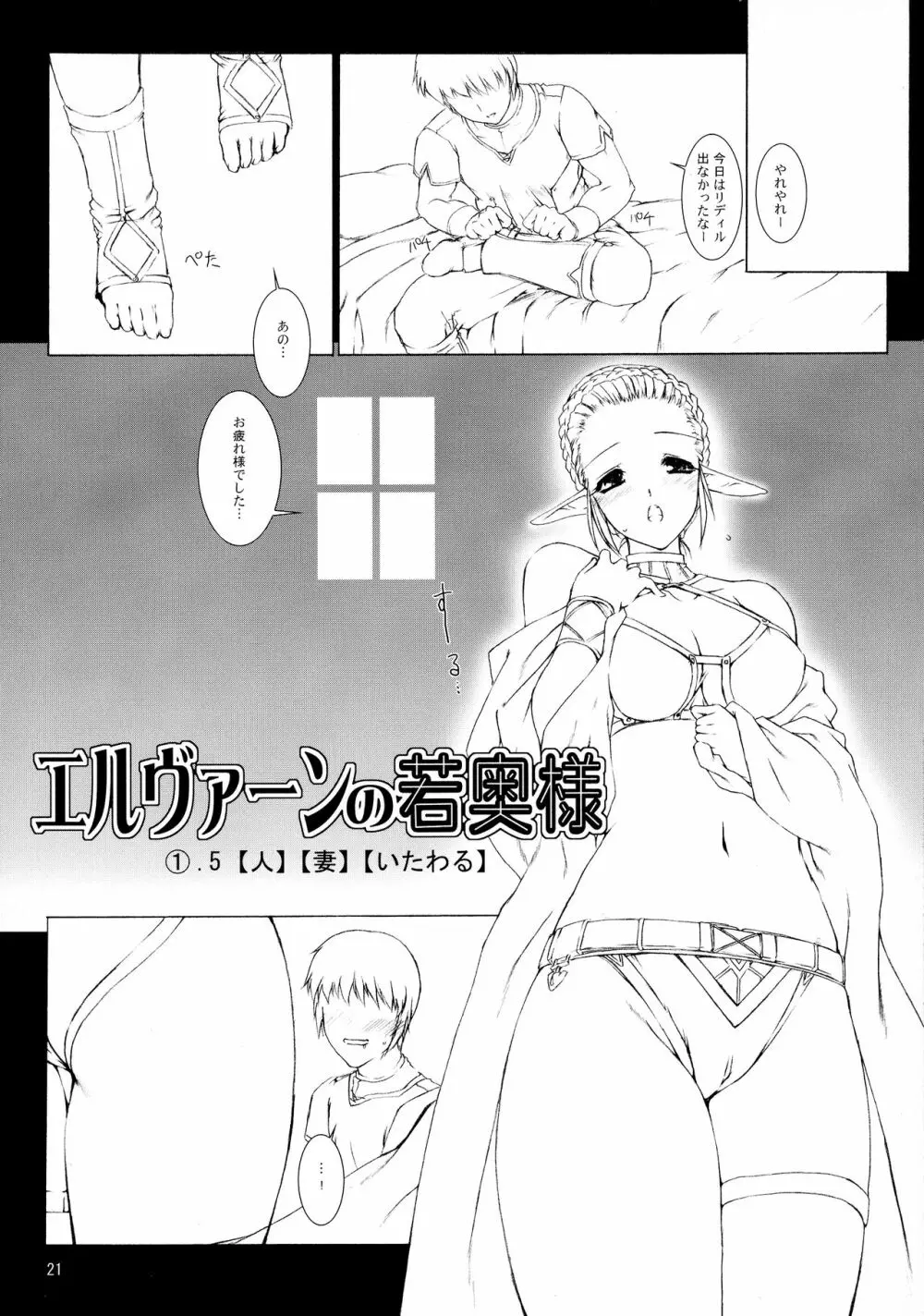 エルヴァーンの若奥様 1+1.5 Page.21