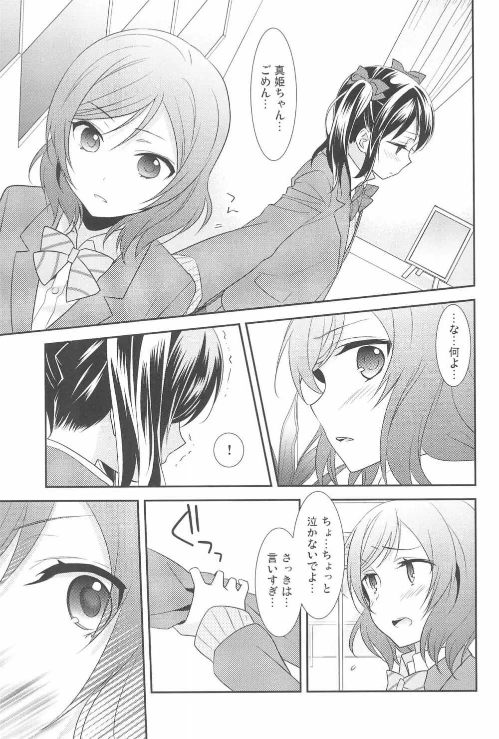 にこまき鑑賞PARTY Page.13