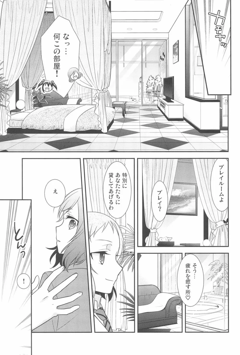 にこまき鑑賞PARTY Page.9