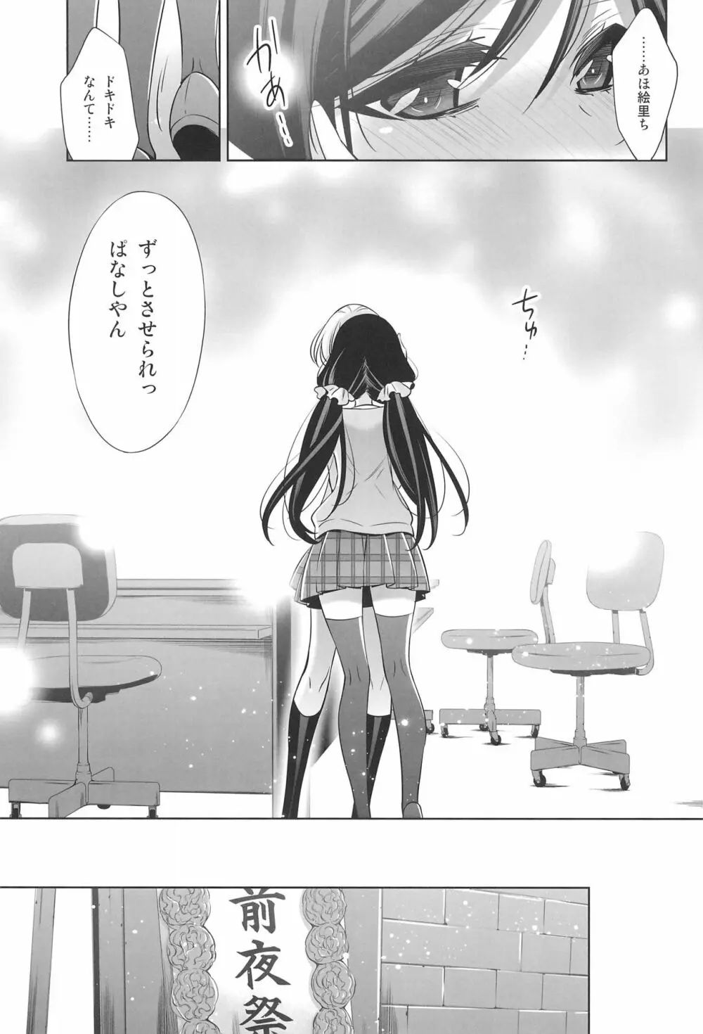 秘密の時間 Page.11