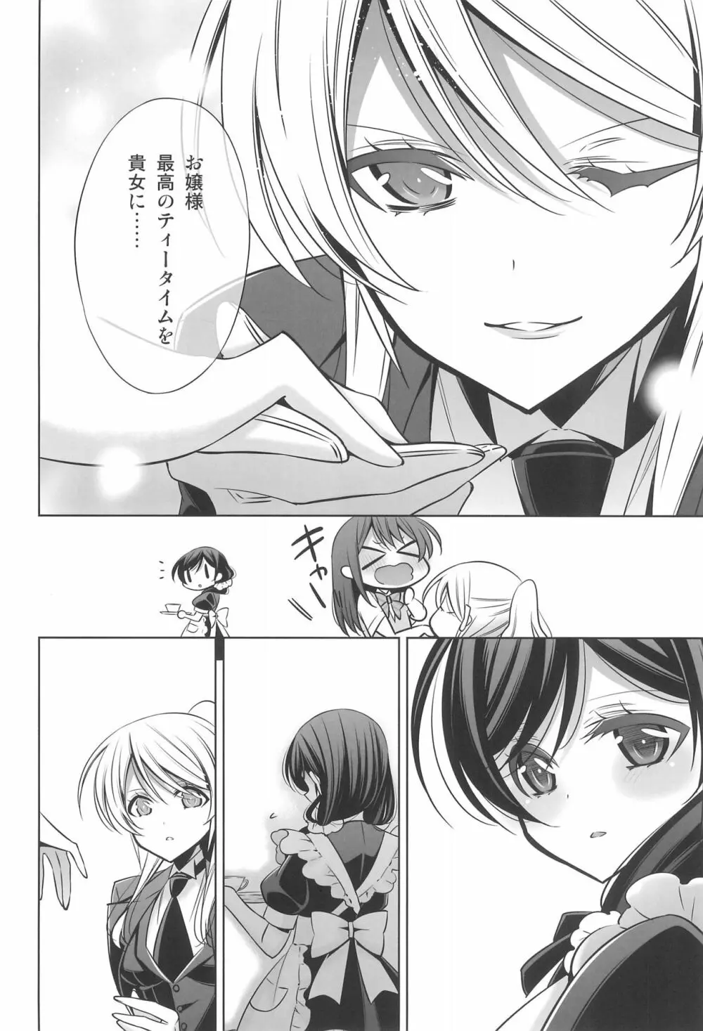 秘密の時間 Page.16