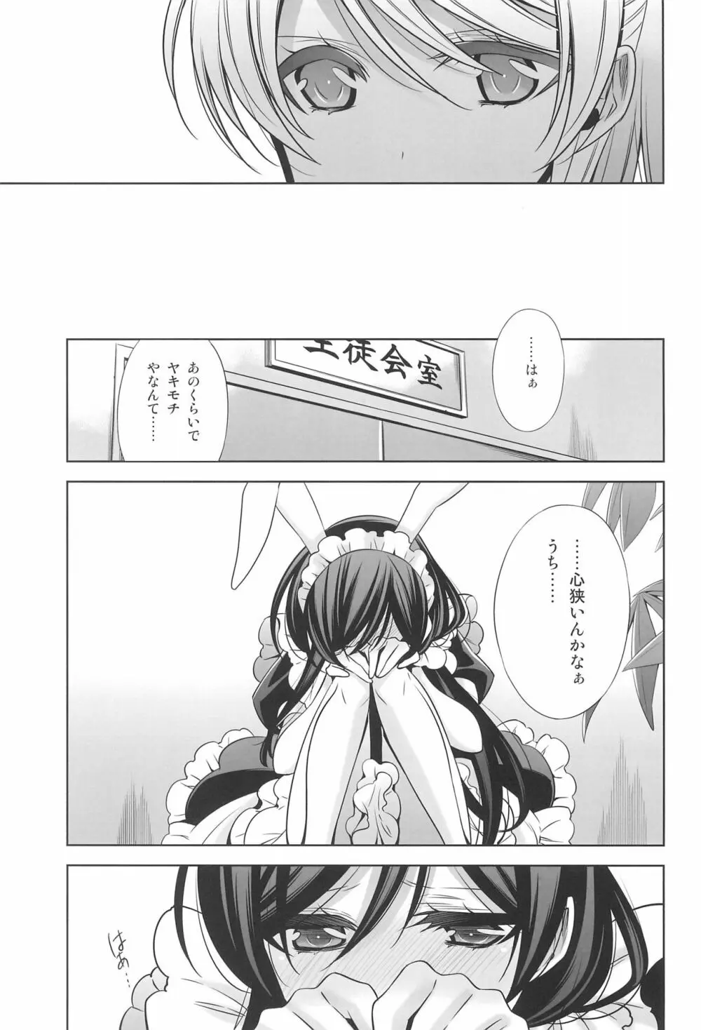 秘密の時間 Page.17