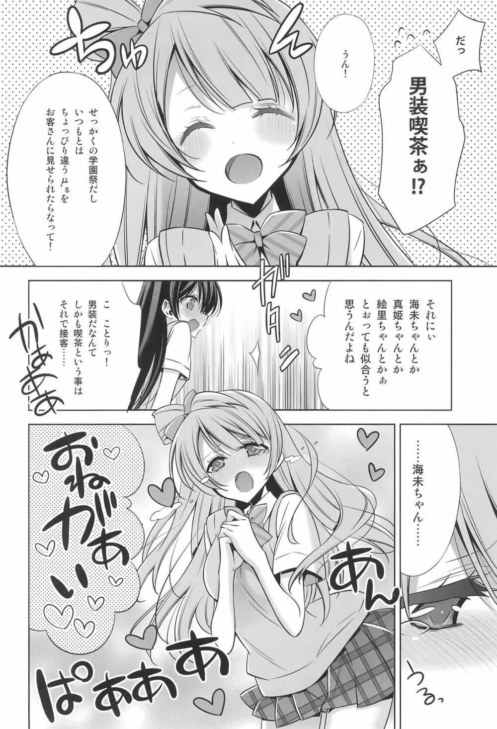 秘密の時間 Page.6