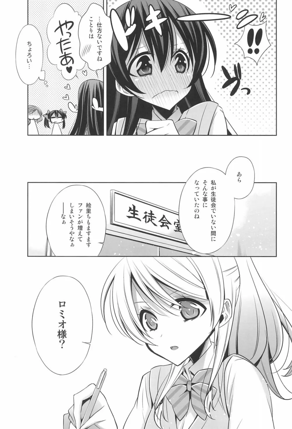 秘密の時間 Page.7