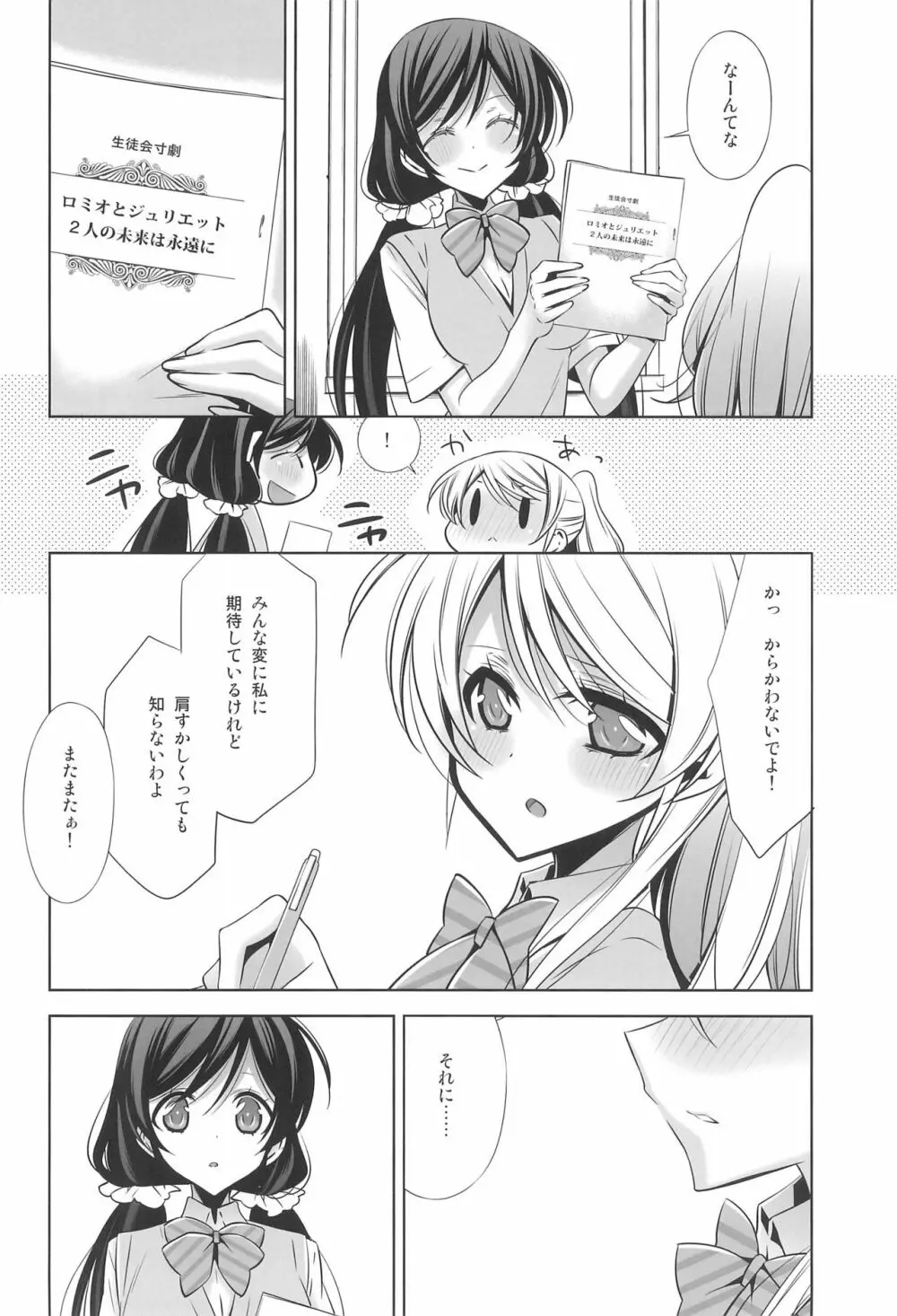 秘密の時間 Page.8