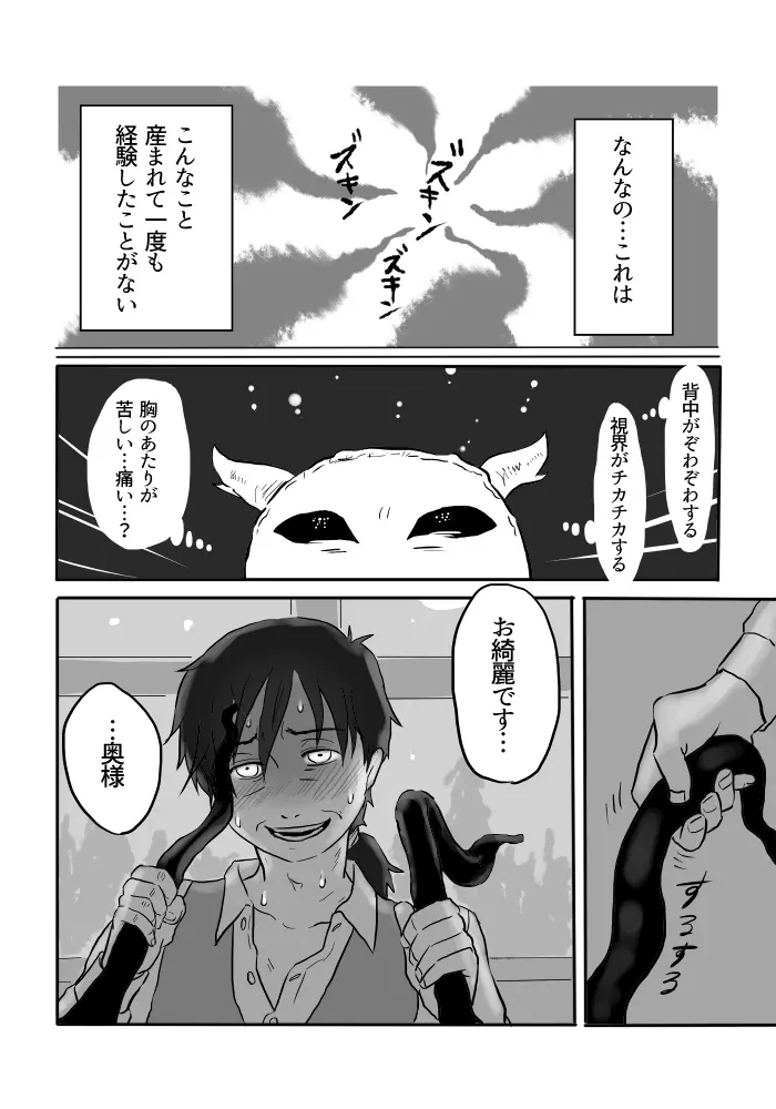 異形の魔女 Page.82