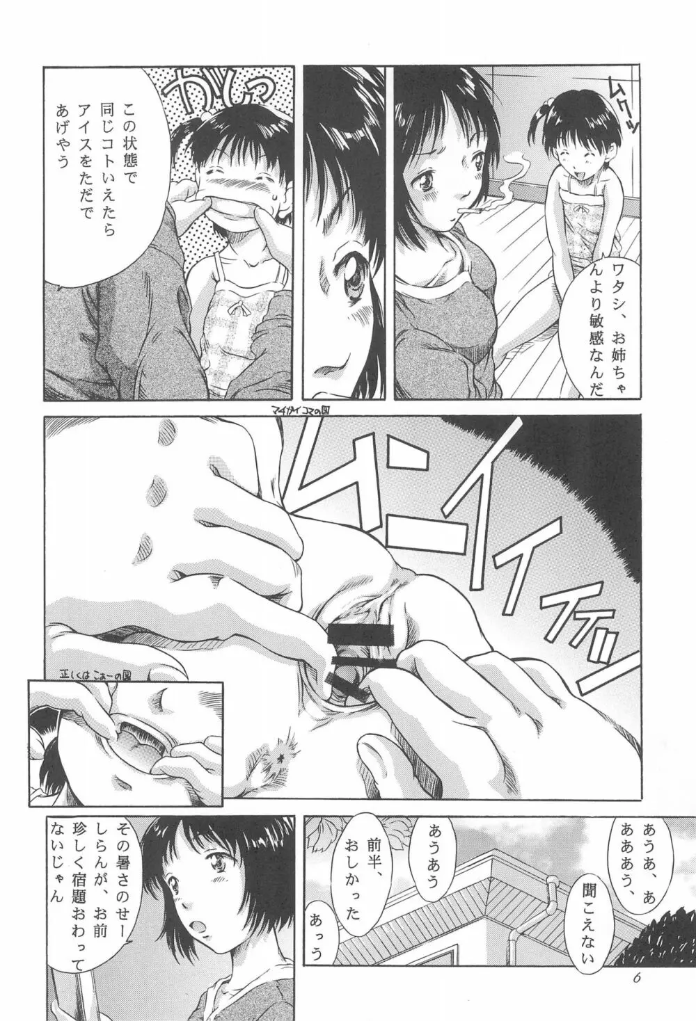 夏苺 Page.6