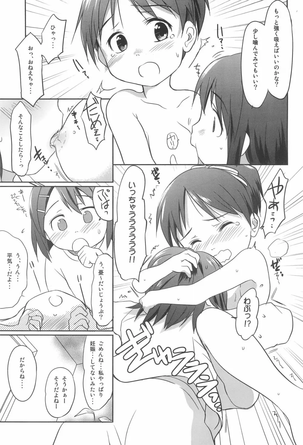 したからけいおんをみてみよう Page.11