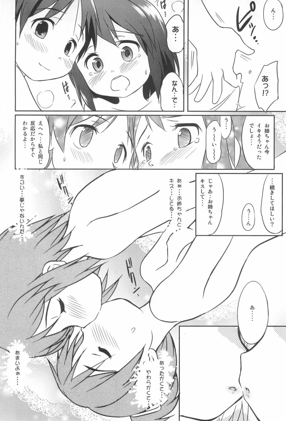 したからけいおんをみてみよう Page.14