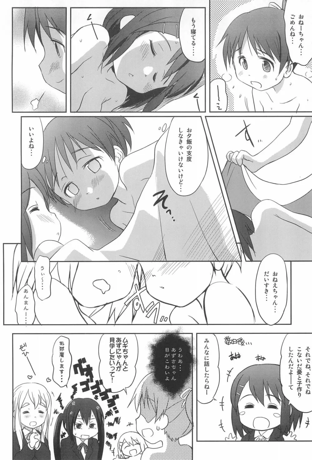 したからけいおんをみてみよう Page.18