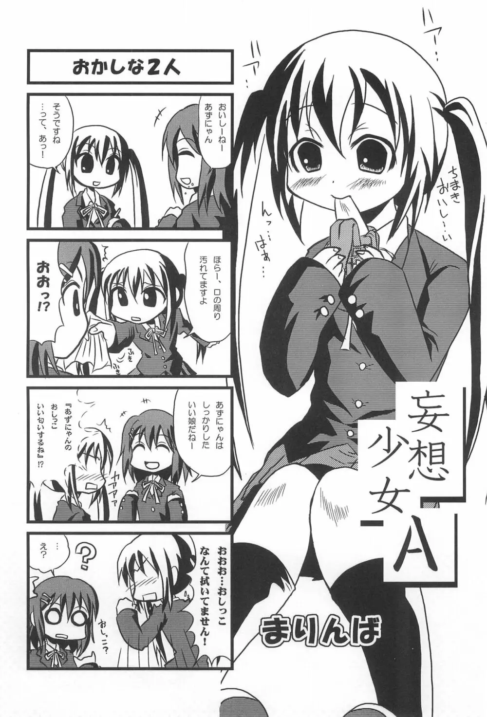 したからけいおんをみてみよう Page.20