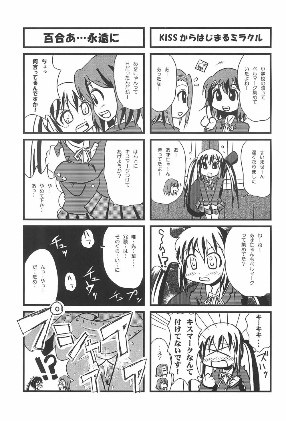 したからけいおんをみてみよう Page.21