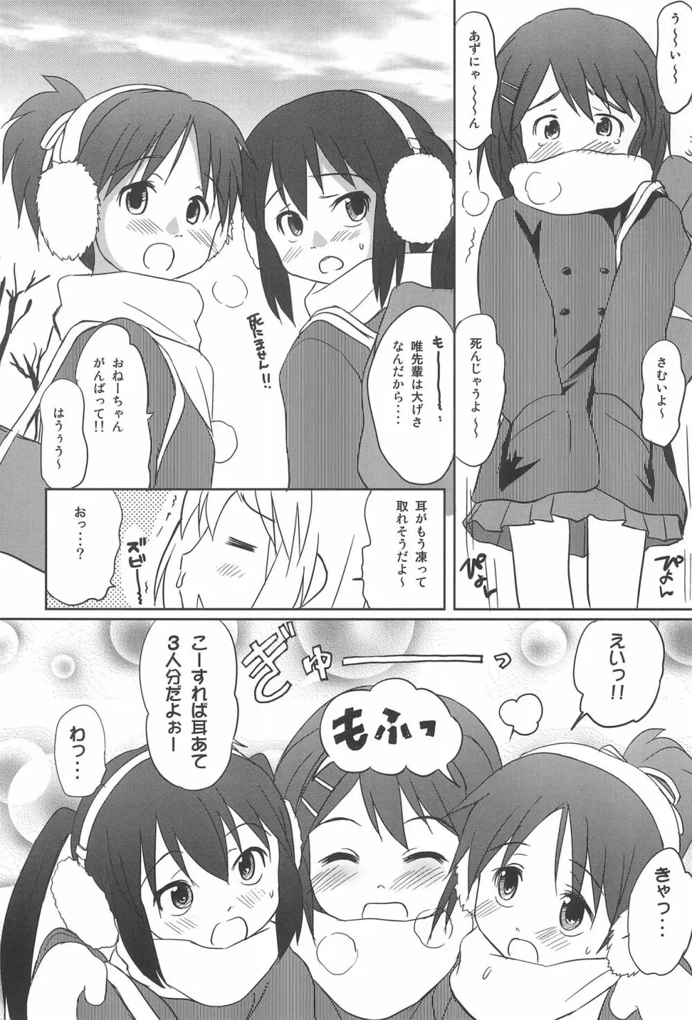 したからけいおんをみてみよう Page.25