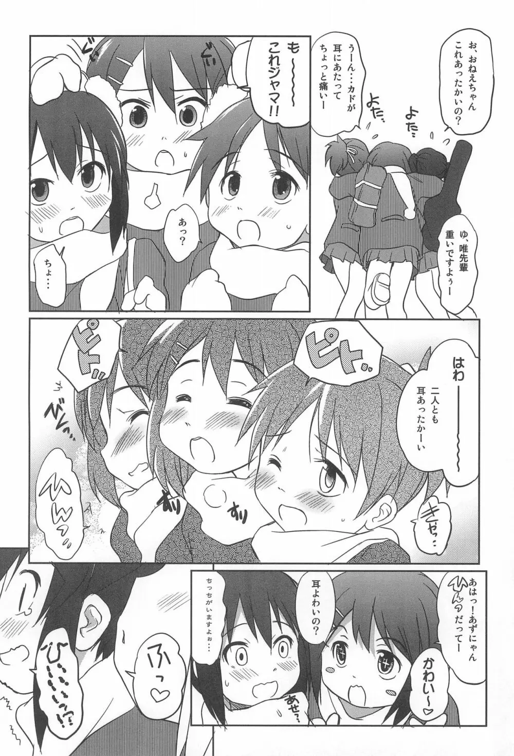 したからけいおんをみてみよう Page.26