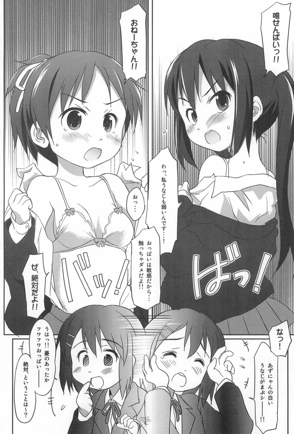 したからけいおんをみてみよう Page.28