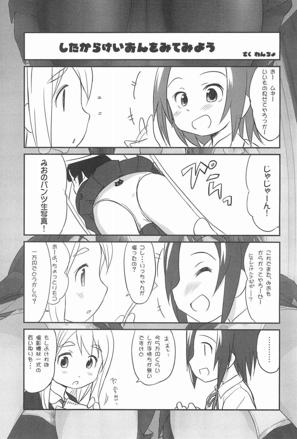 したからけいおんをみてみよう Page.3