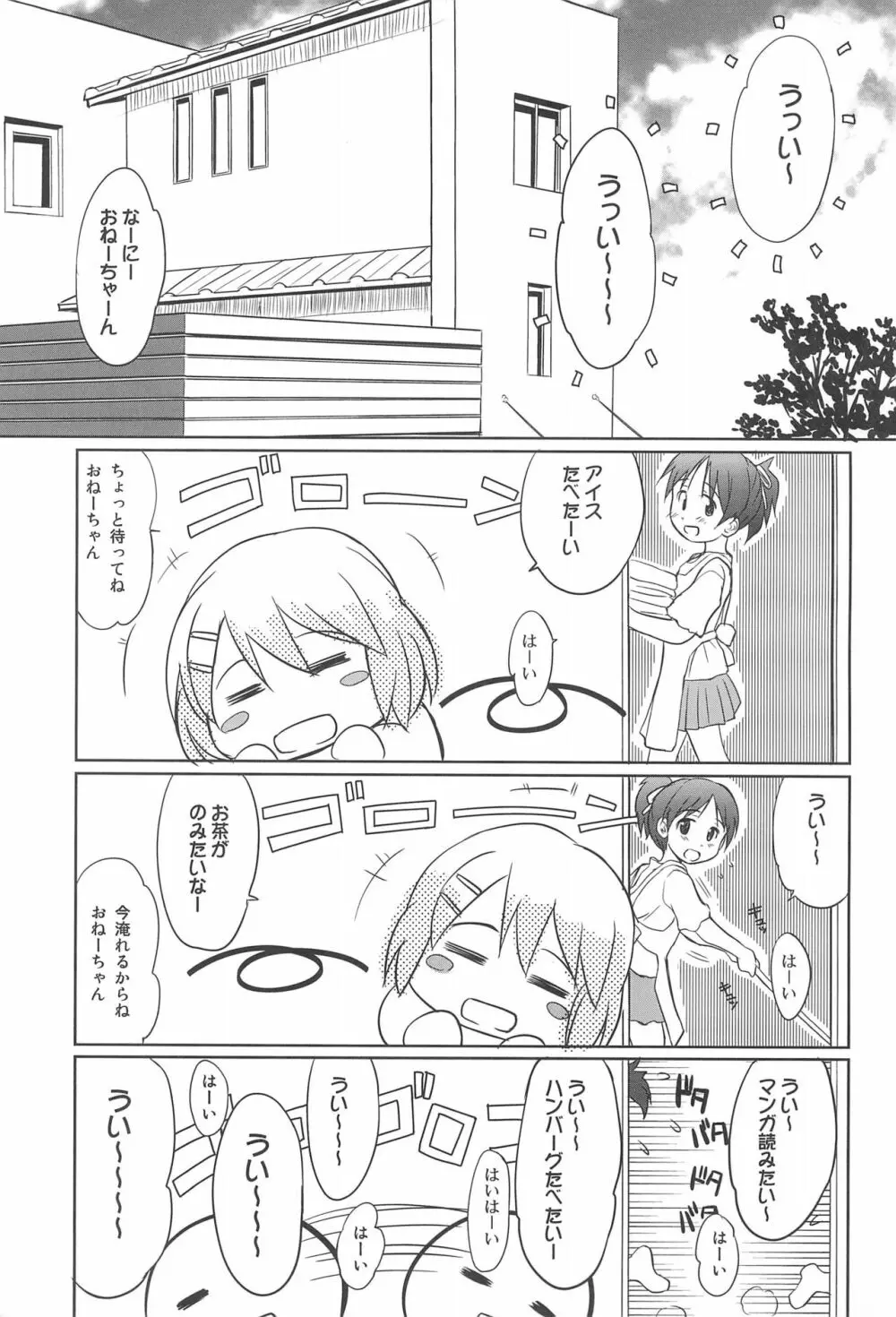 したからけいおんをみてみよう Page.5