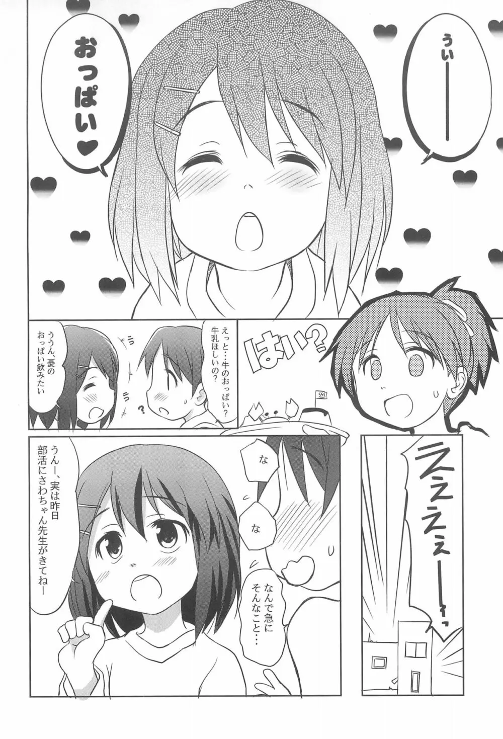 したからけいおんをみてみよう Page.6