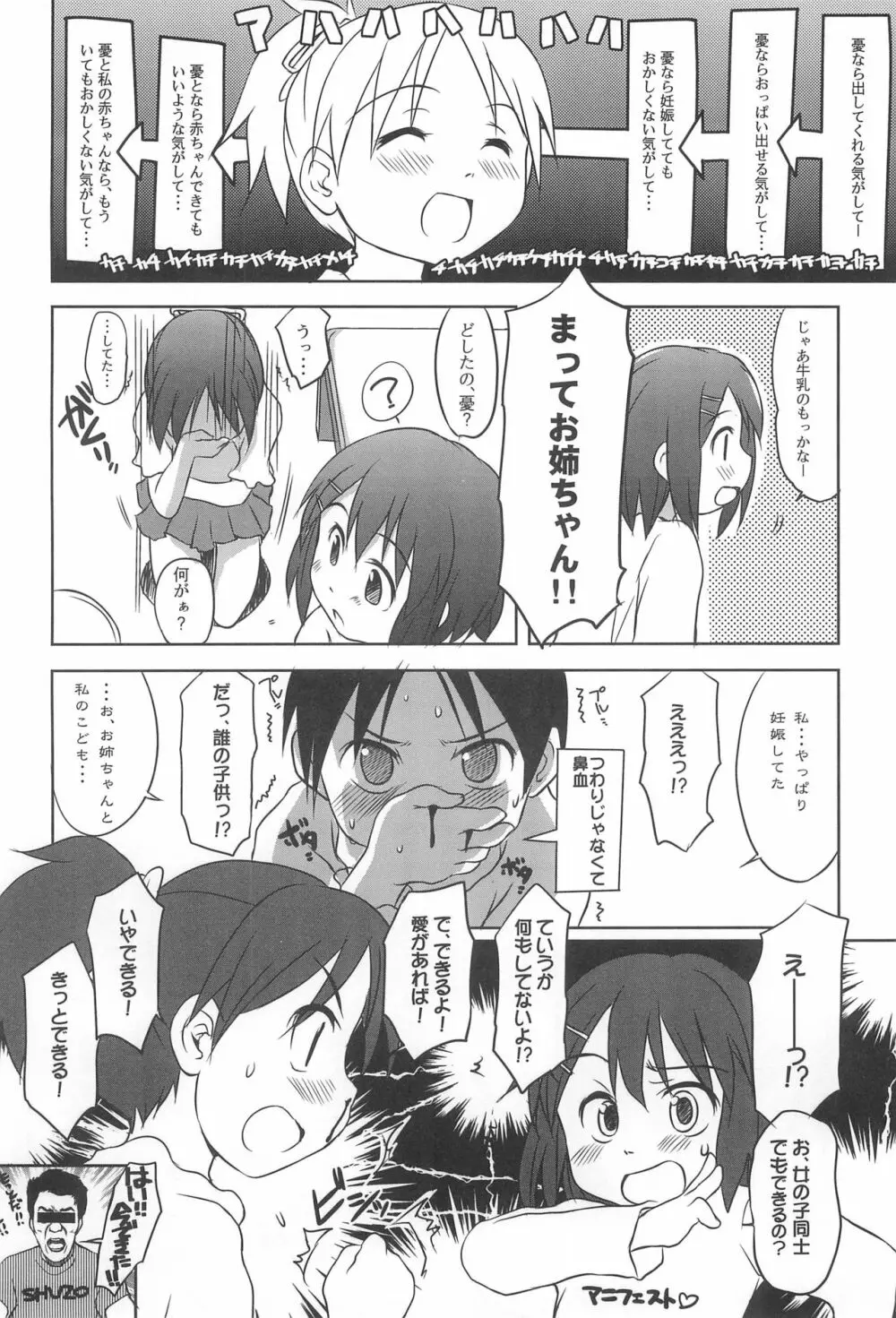 したからけいおんをみてみよう Page.8