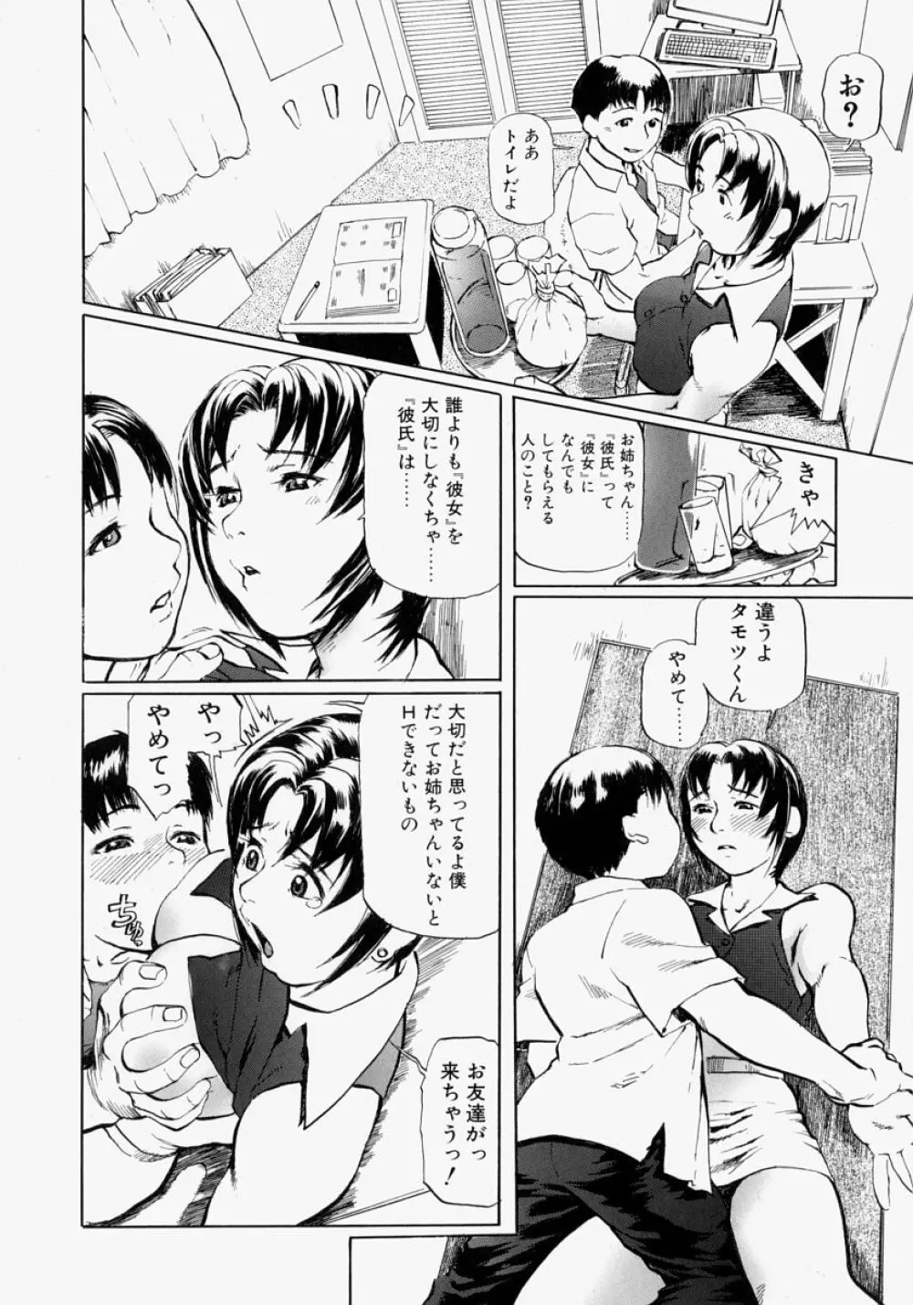 乱交秘書 Page.118