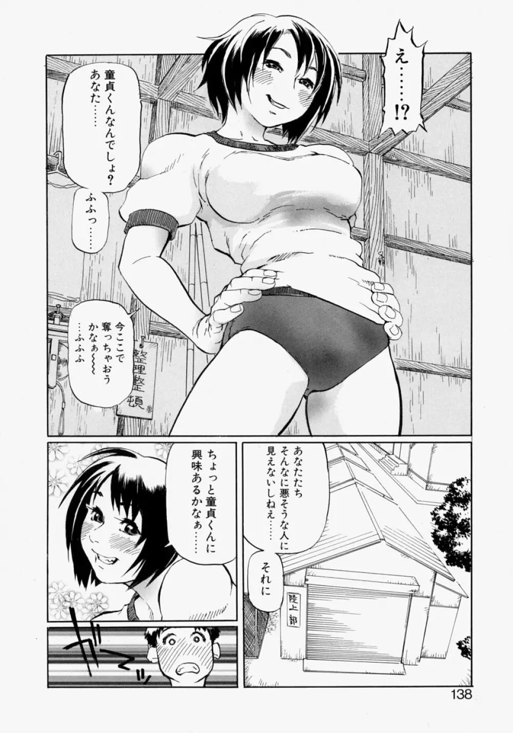乱交秘書 Page.138